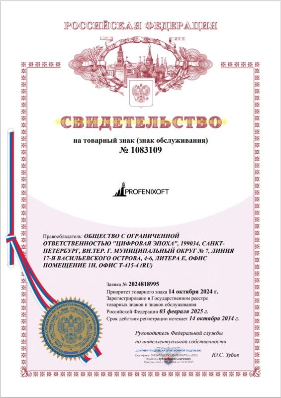 Свидетельство о регистрации товарного знака 